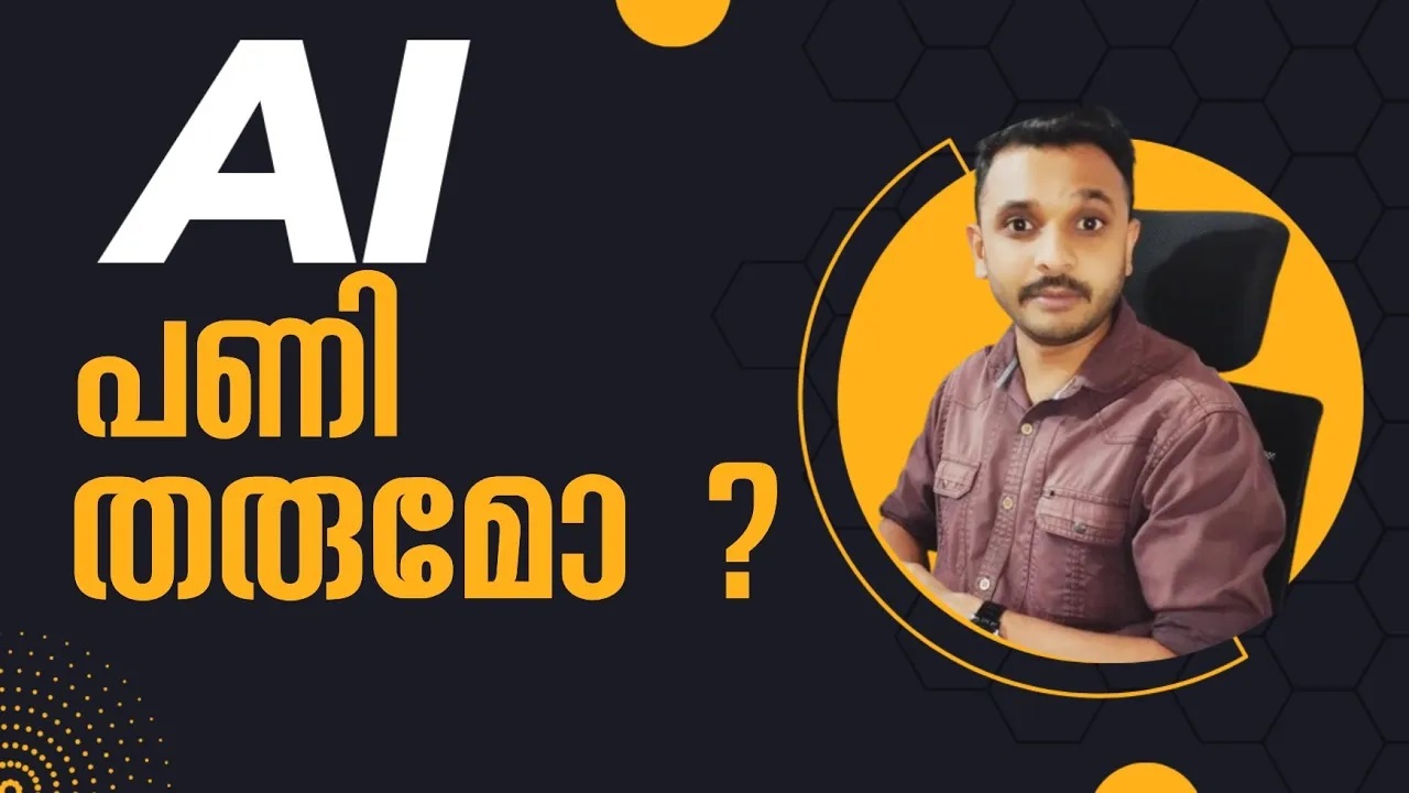 A I പണി തരുമോ ❓