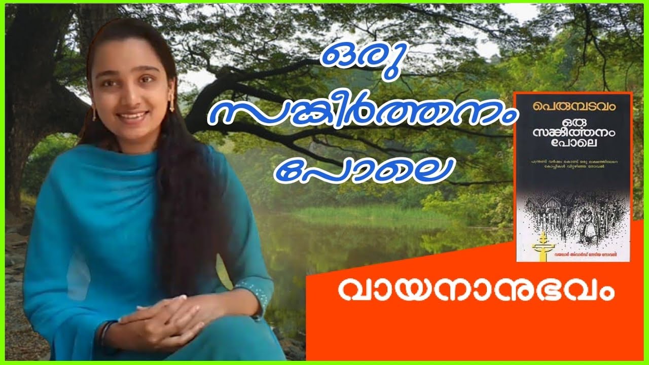 ഒരു സങ്കീർത്തനം പോലെ 