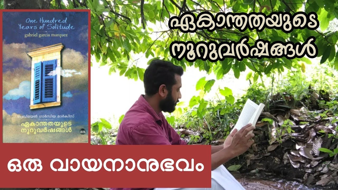 ഏകാന്തതയുടെ നൂറു വർഷങ്ങൾ 