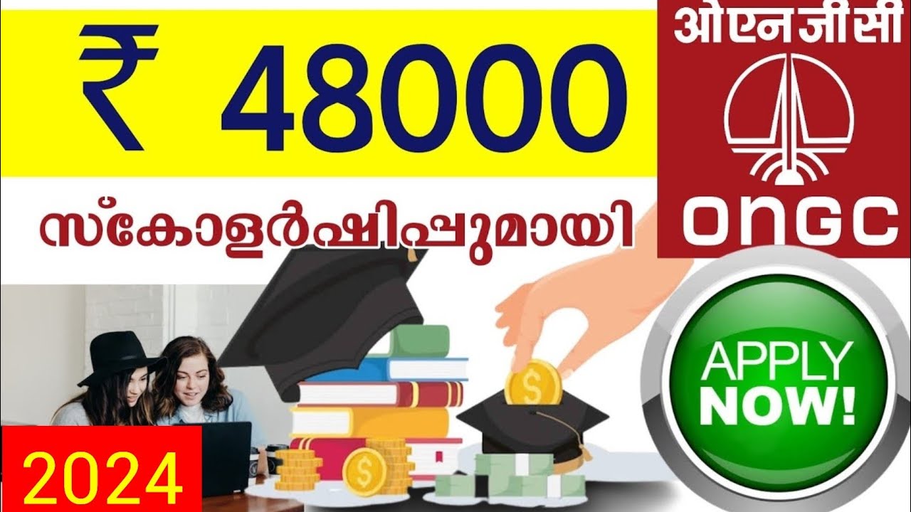 ₹48000 സ്കോളർഷിപ്പുമായി ONGC