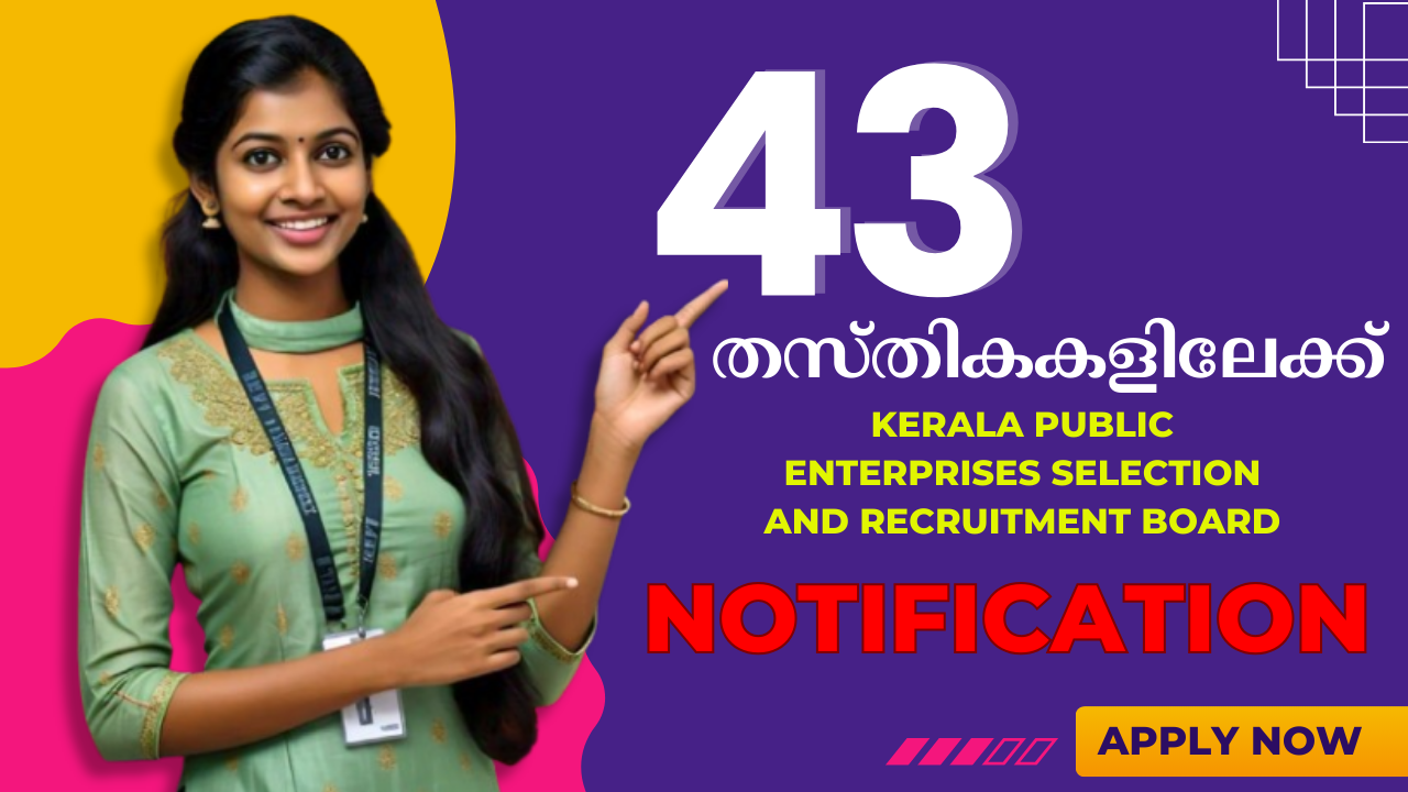 പൊതുമേഖലാ  സ്ഥാപനങ്ങളിലെ 43 തസ്തികകളിലേക്ക് അപേക്ഷിക്കാം