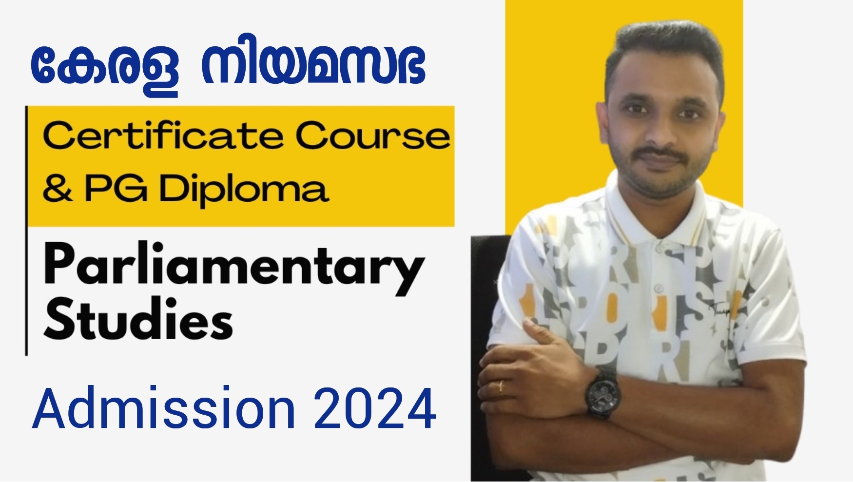 പാർലമെന്ററി സ്റ്റഡീസ് പഠിക്കാം