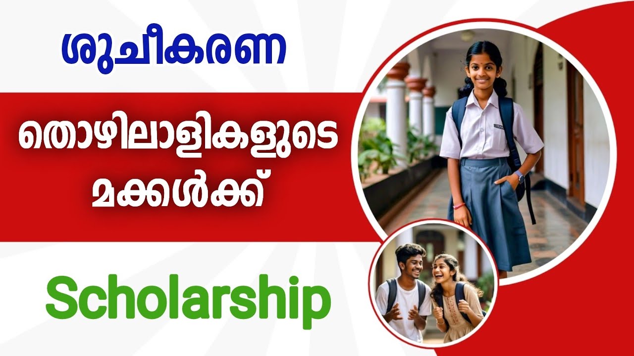 പ്രീമെട്രിക് സ്‌കോളര്‍ഷിപ്പിന് അപേക്ഷിക്കാം