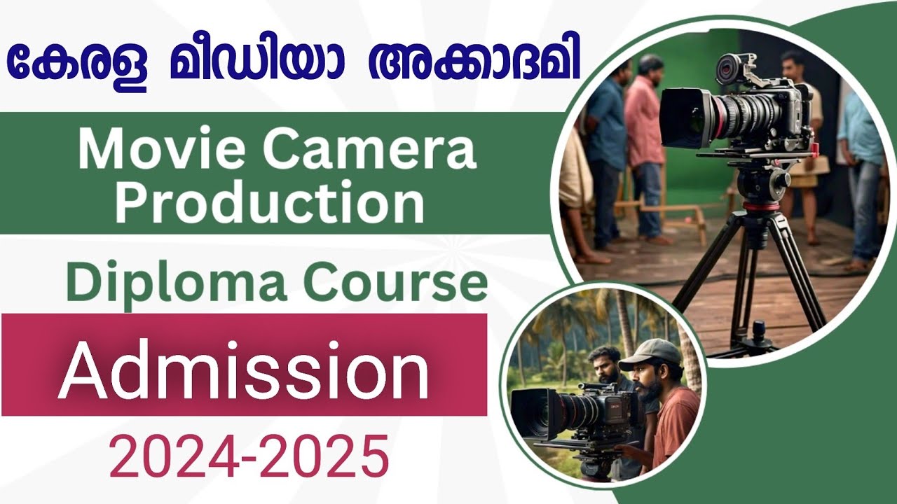 മൂവി ക്യാമറ പ്രൊഡക്ഷൻ ഡിപ്ലോമ  കോഴ്സ്
