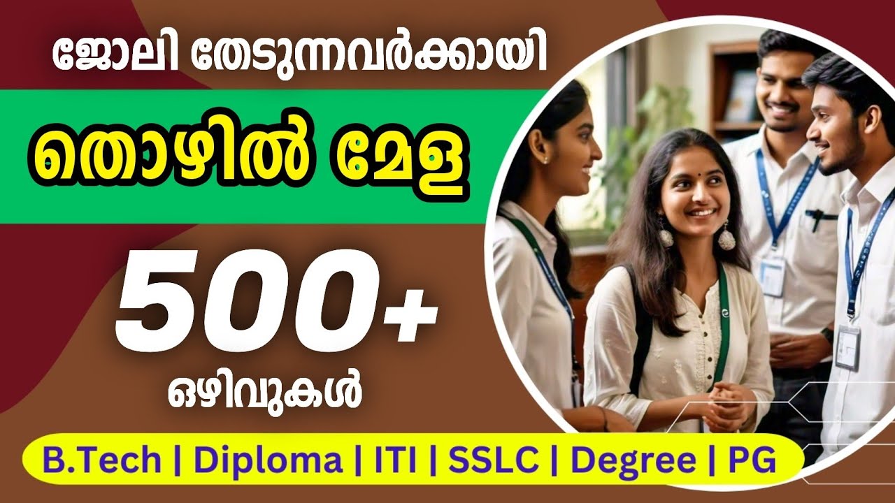 ജോലി തേടുന്നവര്‍ക്കായി തൊഴിൽമേള