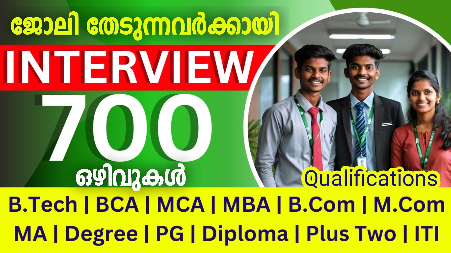 700  ഒഴിവുകളിലേക്ക് തൊഴില്‍ അവസരം