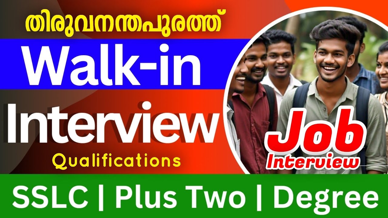 ഇൻ്റർവ്യൂ വഴി ജോലി നേടാം