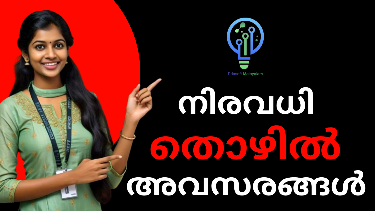 സ്വകാര്യസ്ഥാപനങ്ങളിലേക്ക് നിയമനം