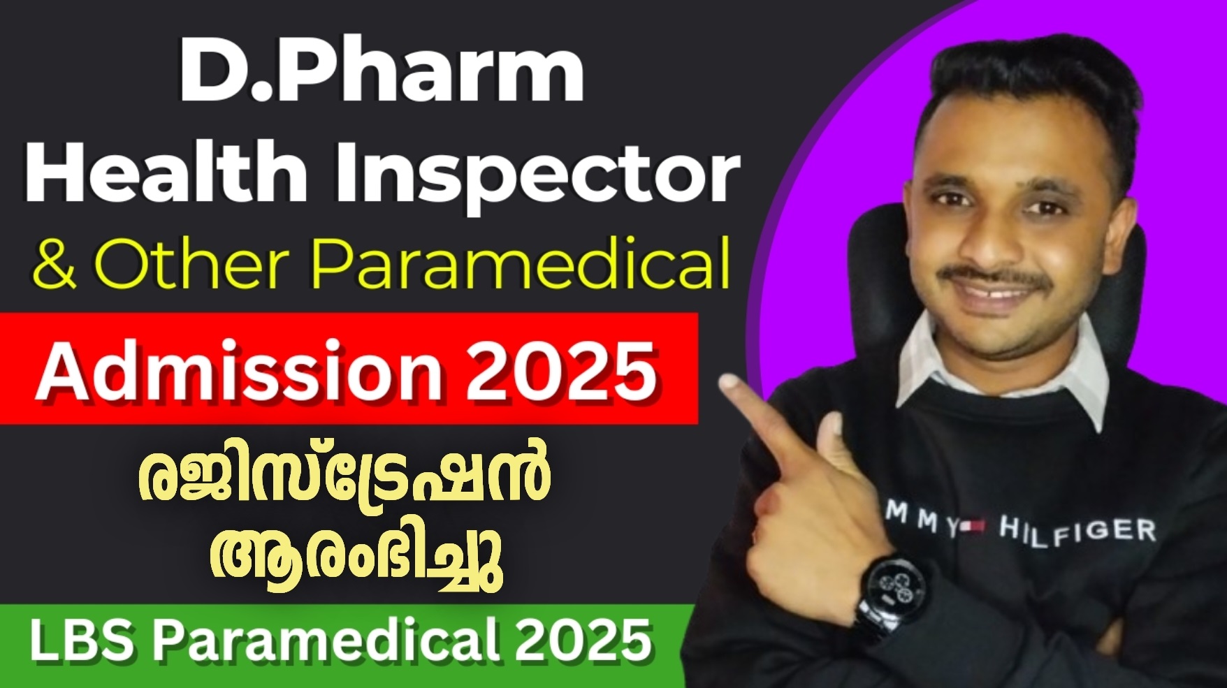 പ്രൊഫഷണൽ ഡിപ്ലോമാ ഇൻ ഫാർമസി, ഹെൽത്ത് ഇൻസ്‌പെക്ടർ & പാരാമെഡിക്കൽ Admission 2025 | Apply Now