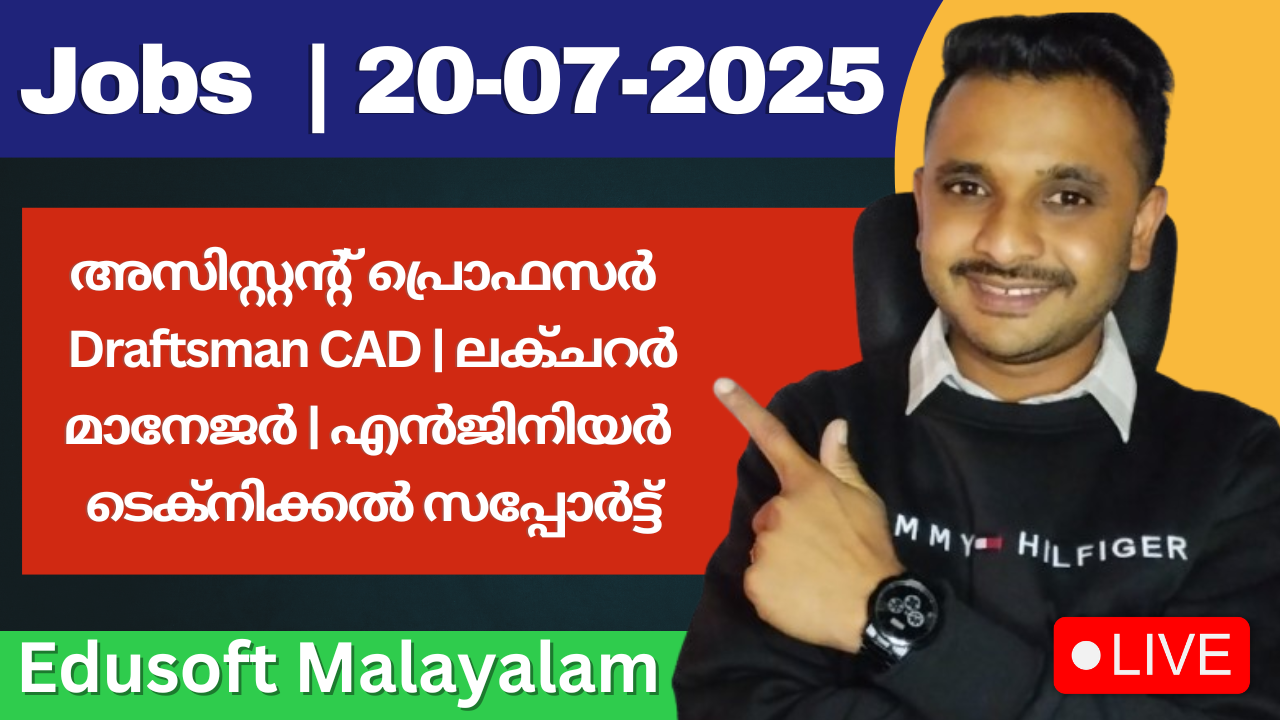 ഇന്നത്തെ ജോലി ഒഴിവുകൾ | 27-07-2025