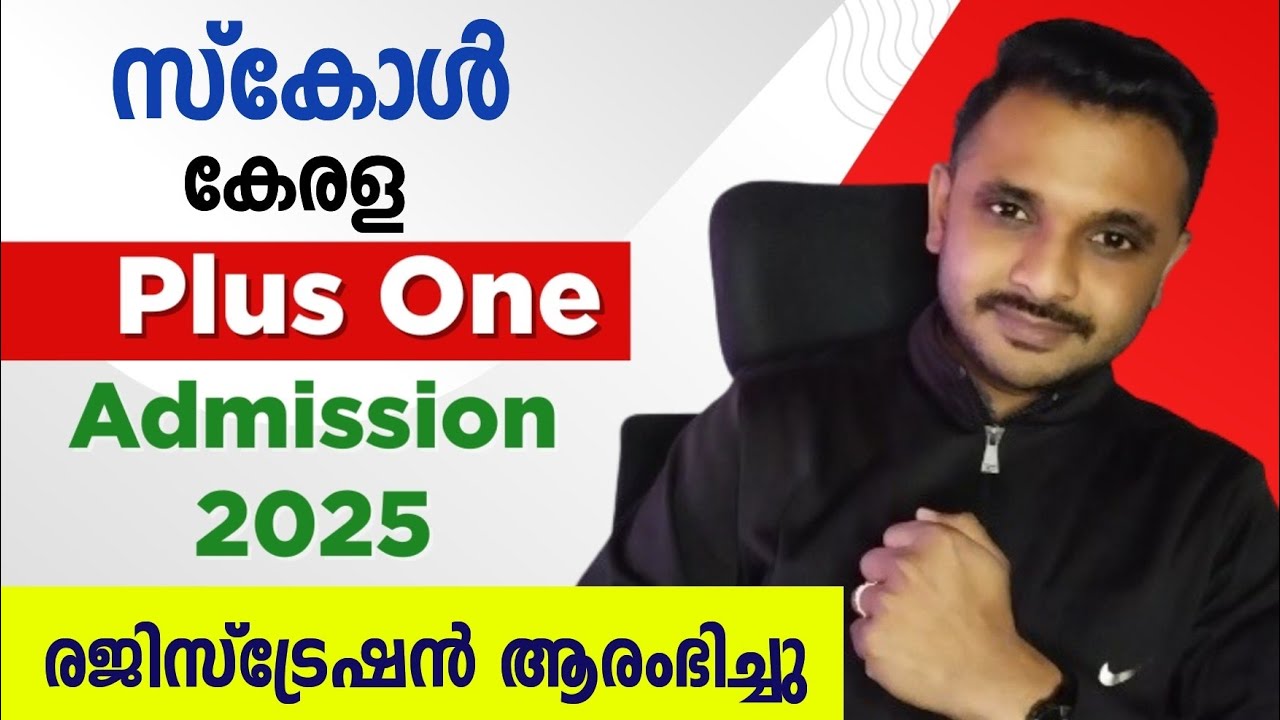 സ്കോൾ-കേരള - Plus One Admission 2025